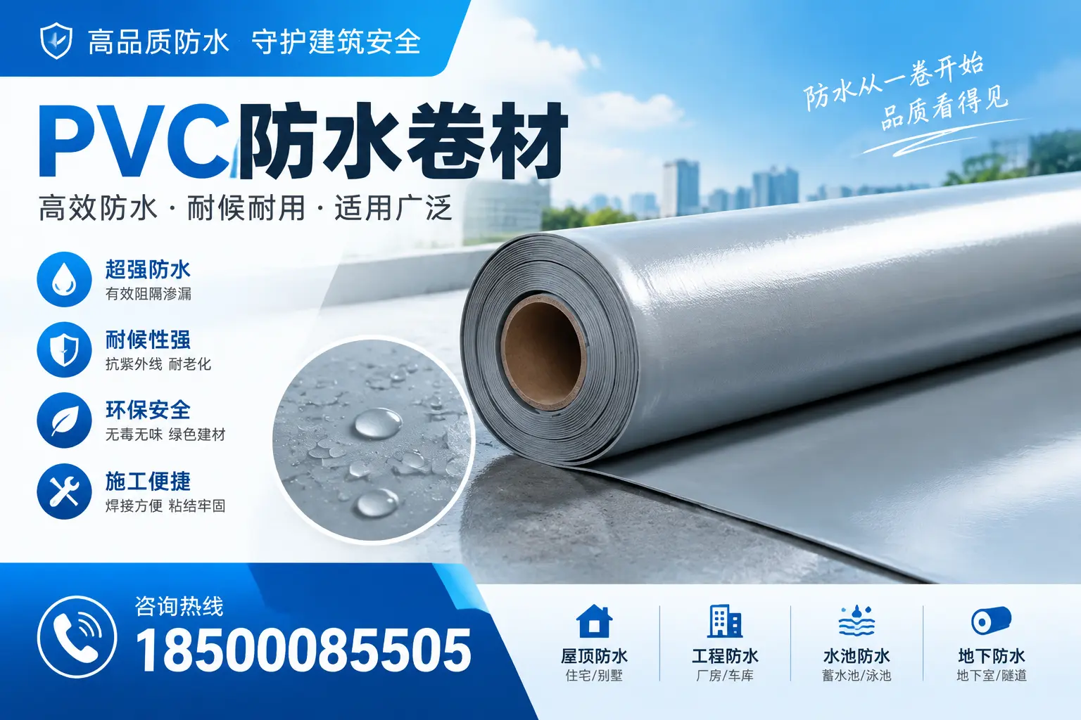 如何正确储存PVC防水卷材?合肥用户的实用建议